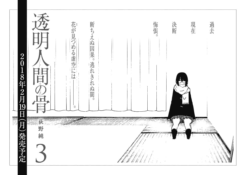 Toumei Ningen no Hone 10 (34)